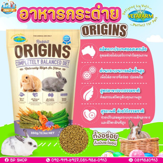 (Jirayu) อาหารกระต่าย Origins อาหารกระต่ายพรีเมี่ยม สารอาหารครบ ไฟเบอร์สูง ช่วยระบบย่อย อาหารสัตว์เล็ก