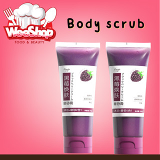 Body scrub สครับขัดผิวกาย สครับ  ช่วยให้ผิวขาวกระจ่างใส ขนาด 200 g