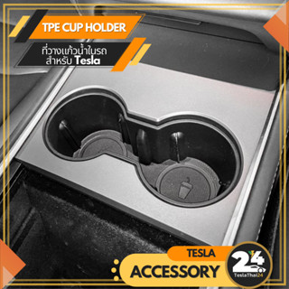 TPE Cup Holder ที่วางแก้วน้ำในรถ สำหรับ Tesla Model3/Y (2017-ปัจจุบัน)