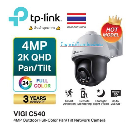 TP-Link VIGI C540 และ VIGI C540-W กล้องวงจรปิดใช้งานภายนอก ดูภาพและและวิดีโอมีสีสันเวลากลางคืน VIGI 