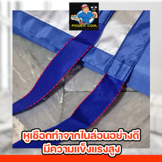 ผ้าใบล้างแอร์ ขนาด1.5x2.2 (12000BTU) กันน้ำ100%ราคาถูก!!!!!!