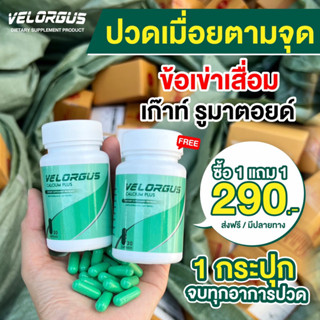 💊วีลอกัส ✨โปรสุดคุ้ม✨ 10กระปุก มือชา เท้าชา ปวดข้อกระดูก