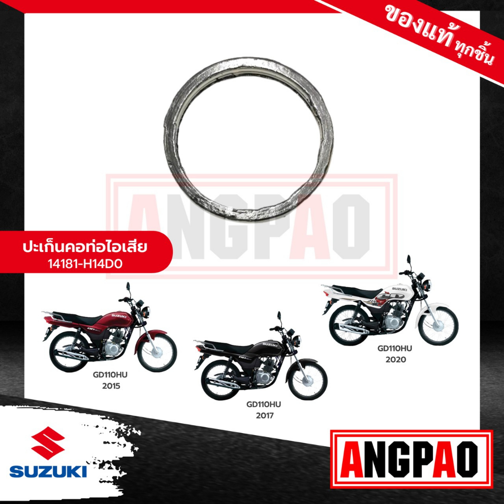 ปะเก็นท่อ GD110 แท้ศูนย์ (SUZUKI GD 110 /ซูซูกิ จีดี 110 /GASKET, EXH PIPE) ปะเก็นท่อไอเสีย / ปะเก็น
