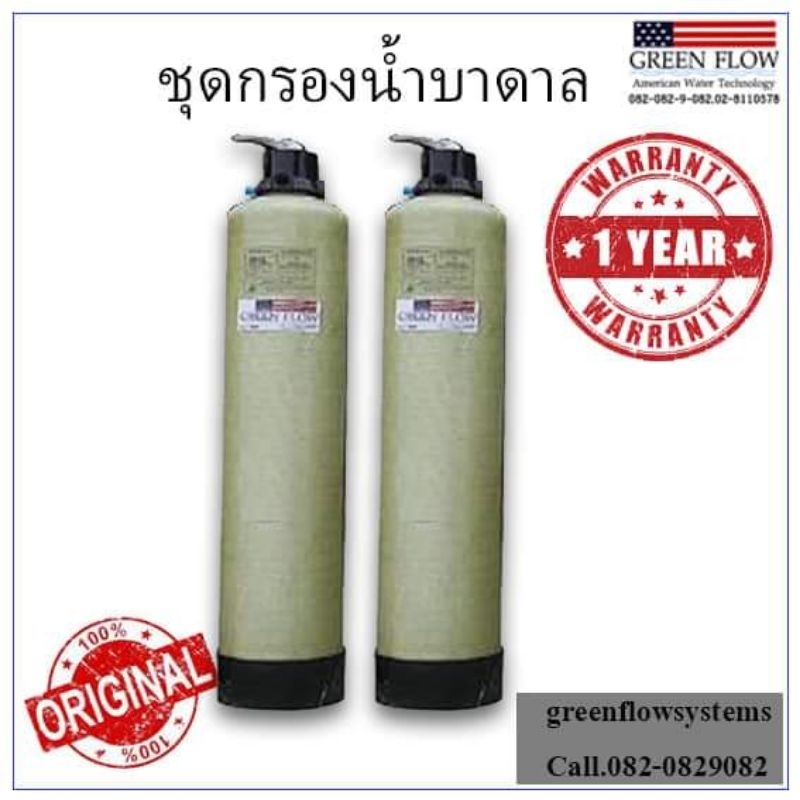 ถังกรองน้ำบาดาล ขนาด 25 ลิตร