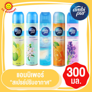 แอมบิเพอร์ Ambi Pur BLOSSOM สเปรย์ปรับอากาศ 300 มล.