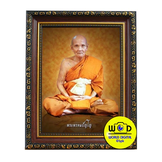 รูปหลวงปู่ดู่พร้อมกรอบ