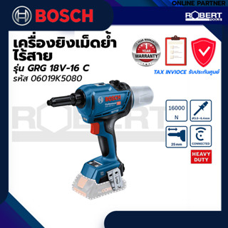 Bosch รุ่น GRG 18V-16C เครื่องยิงเม็ดย้ำไร้สาย (06019K5080)