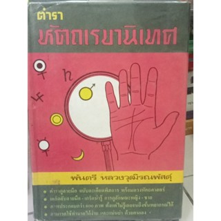 ตำรา หัตถเรขานิเทศ / หนังสือมือสองสภาพดีหายาก