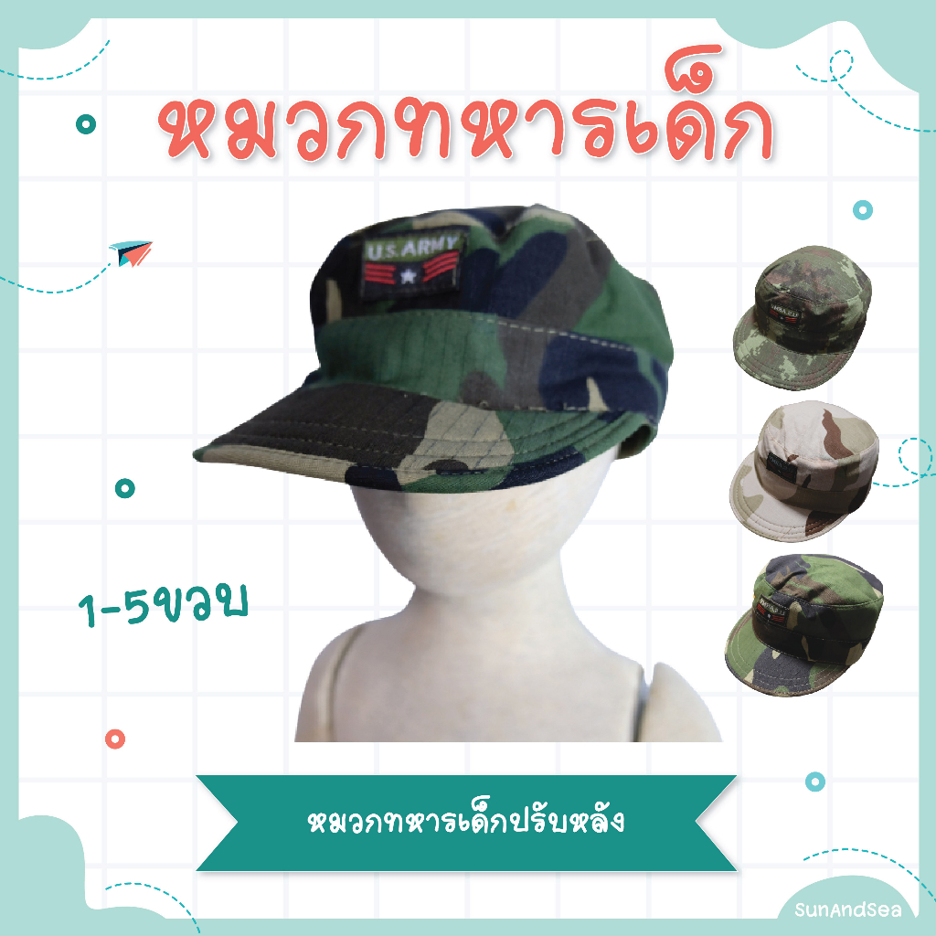 หมวกทหารเด็ก 1-5ขวบ ลายพราง