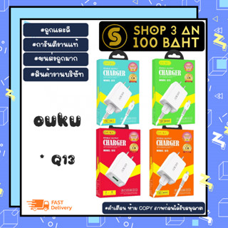 OUKU Q13 ชุดชาร์จ สายชาร์จ 2.4A output หัวเปล่า/lP/micro/type-c แท้พร้อมส่ง (280666TP)