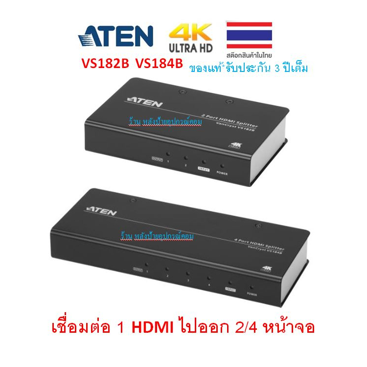 ATEN 2/4-PORT TRUE 4K HDMI SPLITTER เครื่องกระจายสัญญาณภาพ แบบ HDMI 1 อินพุท 2/4 เอาท์พุท รุ่น VS182