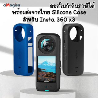 พร้อมส่งจากไทย aMagisn Insta360 X3 Silicone Case