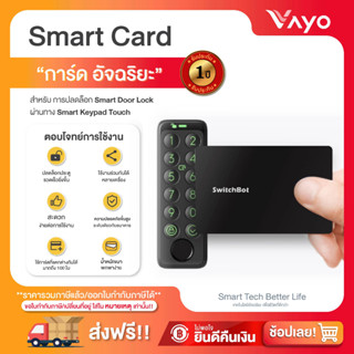 การ์ดอัจฉริยะ - Smart Card