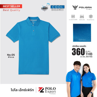 POLO EXPERT สีฟ้า ปกเรียบ แขนรัดรอบ  - PoliganUltimate