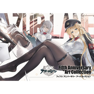 Azur Lane Fifth Anniversary Art Collection ภาษาญี่ปุ่น