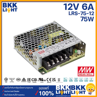 Meanwell หม้อแปลง 12V สวิทชิ่ง LRS 35w 50w 75w 100w 150w 200w 350w (ประกัน 3 ปี) ศูนย์ไทย มอก.แท้