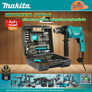 Makita M0801KX3B สว่านกระแทก (5/8นิ้ว.) 16 มม. 500 วัตต์ พร้อมกล่องและอุปกรณ์เสริม