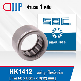HK1412 SBC ตลับลูกปืนเม็ดเข็ม ( NEEDLE ROLLER BEARINGS ) HK …