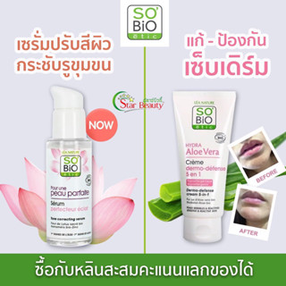 So’bio Aloevera โซไบโอ Sobio ว่านหางจรเข้ เซ็บเดริม Sebderm ผิวติดสาร ควรใช้ ลดผดผื่น เติมน้ำ ให้ความชุ่มชื้น