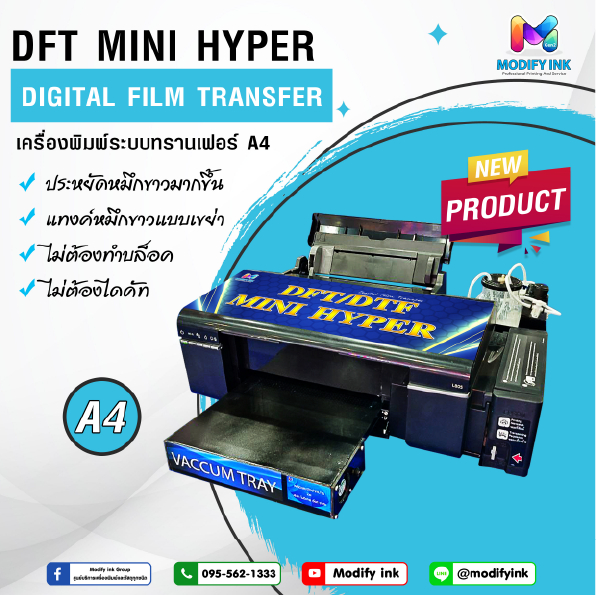 เครื่องพิมพ์สกรีนเสื้อ ระบบDFT รุ่น Mini Hyper ขนาด A4 ฟังก์ชั่นการทำงานจัดเต็มแบบเครื่องพิมพ์รุ่นใหญ่ [ Modifyink ]