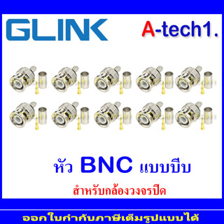 Glink BNC แบบบีบ ใช้งานกับ RG6 สำหรับกล้องวงจรปิด