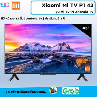 Xiaomi Mi TV P1 43 นิ้ว Android TV ออกใบกำกับภาษีได้ทันที