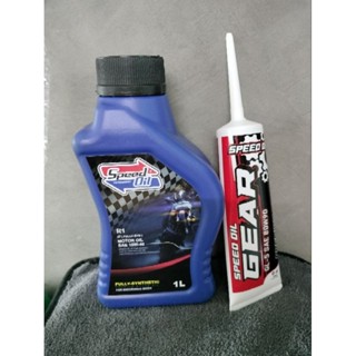 น้ำมันเครื่อง ​speed oil 10w40​ พร้อมน้ำมันเฟืองท้ายspeed oil  80w90​