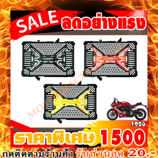 การ์ดหม้อน้ำ HONDA Radiator Cover CBR650R 2019-2020 สินค้ามีความแข็งแรง แผ่นหนา และทนทานต่อการใช้งาน (ใช้ได้ยาวนาน)