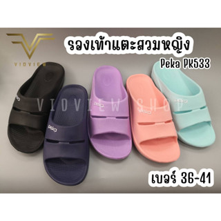 VIDVIEW !!ลดสนั่น!! รองเท้าแตะผู้หญิง แบบสวม Peka PK533 เบอร์ 36-41 รองเท้าแฟชั่นหญิง รองเท้าผู้หญิง รองเท้าแตะแบบสวม