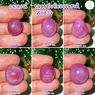 ธนาภรณ์✨GSH834 พลอยทับทิมแท้100%(Natural Ruby)