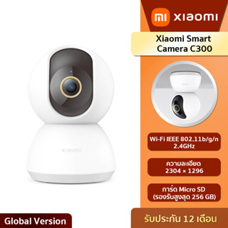 Xiaomi Smart Camera C300 / Xiaomi Mi 360° Home Security Camera 2K (Global Version) คมชัดระดับ2K (รับประกัน6เดือน!!!)