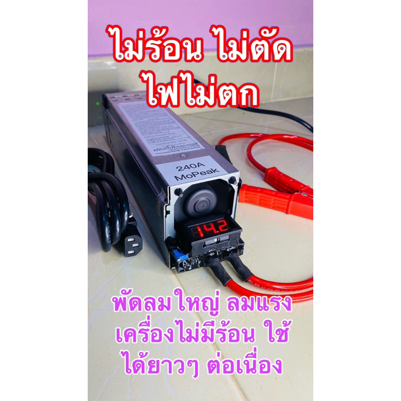 สวิทชิ่ง 240 แอมโมพีค พัดลมใหญ่ โครตแรง เปิดนานไม่ร้อนไม่ตัดใช้ได้ยาวๆ สายอัดเปิดนานต้องมี