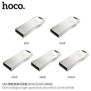 แฟลชไดรฟ์ USB HOCO UD4 อุปกรณ์จัดเก็บข้อมูล Intelligent high-speed flash drive (8/16/32/64GB)