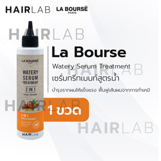 พร้อมส่ง La bourse Watery Serum Treatment 2in1 200ml ลาบูสส์ วอเตอร์รี่ เซรั่ม เชื่อมแกนผม ทรีทเมนท์น้ำ เคราติน