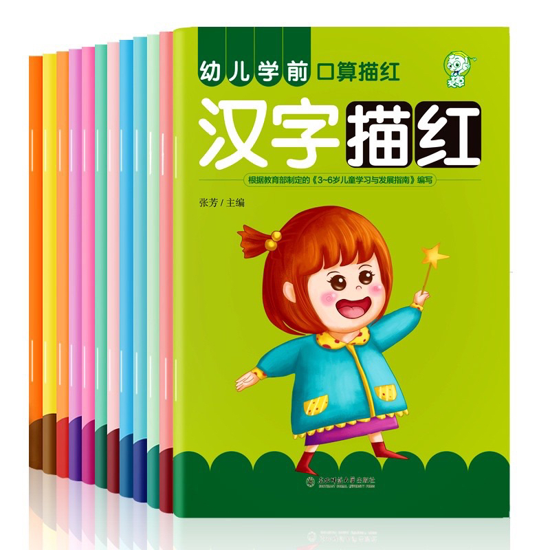 สมุดคัดจีนตามรอย มีพินอิน ลำดับขีด 汉字描红 สำหรับเริ่มต้น | หนังสือเรียนภาษาจีน