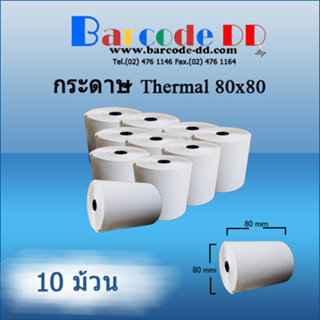 กระดาษม้วนความร้อน เทอร์มอล สลิป เครื่องพิมพ์ใบเสร็จ 1 ชั้น 8080 Thermal Paper กว้าง 8 cmใช้ได้กับ เครื่องพิมพ์ Epson St