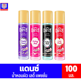 Dance น้ำหอมแดนซ์ เลดี้ แพชชั่น มอยส์ โคโลญ**100มล.**