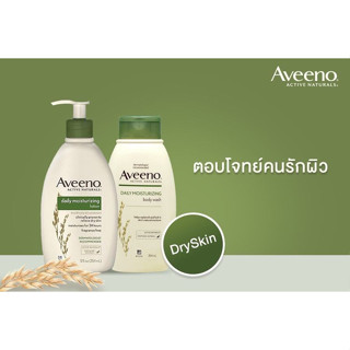 @@Aveeno Daily Moisturizing Lotion  โลชั่นบำรุงผิวกาย อาวีโน่ เดลี่ มอยส์เจอร์ไรซิ่ง โลชั่น 354ml.