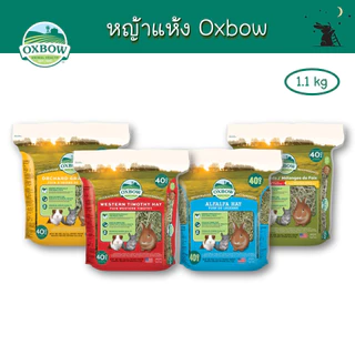 หญ้าแห้งเกรดพรีเมียม ขนาด 40 oz (1.13 kg) แบรนด์ Oxbow