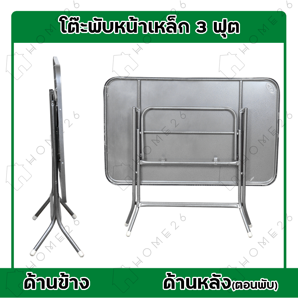 Home26 โต๊ะพับหน้าเหล็ก ขนาด 1.5ฟุต / 3ฟุต / 4ฟุต ขาเหล็กกลมไขว้ พับเก็บได้ รูปที่ 5