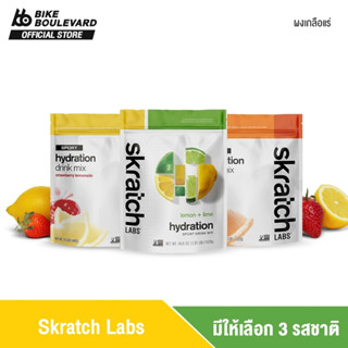 Skratch Labs Sport Hydration Drink Mix เครื่องดื่มเกลือแร่ 440 g เกลือแร่ เครื่องดื่มให้พลังงาน เกลือแร่ ผงฟู่ แร่ธาตุ