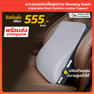 เบาะรองหลังเพื่อสุขภาพ Memory foam นุ่มคืนตัวดีมาก บรรเทาปวดหลังได้ดี เบาะ หมอนอิง เบาะรองหลัง