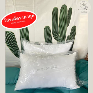MAGE SALE โปร หมอนราคาถูก หมอนหนุนใบใหญ่เต็มใบ ใยแน่น ไซต์มาตราฐาน