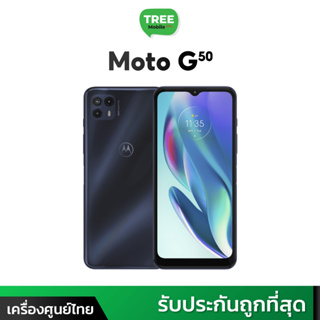 🚨ผ่อนได้ MOTOROLA MOTO G50 5G 4G/128GB เครื่องศูนย์ไทย Dimensity 700 กล้อง 48MP 5000mAh ร้าน TreeMobile Tree Mobile