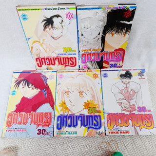 อัศวินจันทรา เล่ม 1-5 จบ