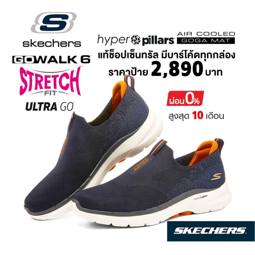 💸เงินสด 2,300 🇹🇭 แท้~ช็อปไทย​ 🇹🇭 รองเท้าผ้าใบสุขภาพผู้ชาย SKECHERS Gowalk 6 (สีกรมท่า) สลิปออน เดินเยอะ ผ้ายืด​ 216202