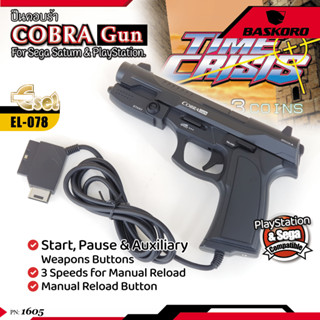 💦Rare item💦COBRA Gun สำหรับต่อกับ เครื่องเกมเพลย์สเตชัน และ เครื่องเกมเซก้า