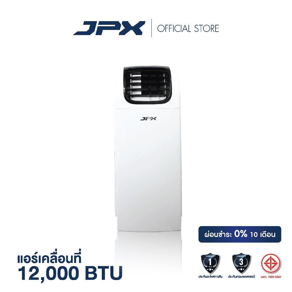 [ ผ่อนชำระ 0% สูงสุด 10 เดือน ] แอร์เคลื่อนที่ JPX ขนาด 12000BTU สำหรับ 16 ตารางเมตร มีมอก. สินค้ารับประกัน อะไหล่ 1ปี
