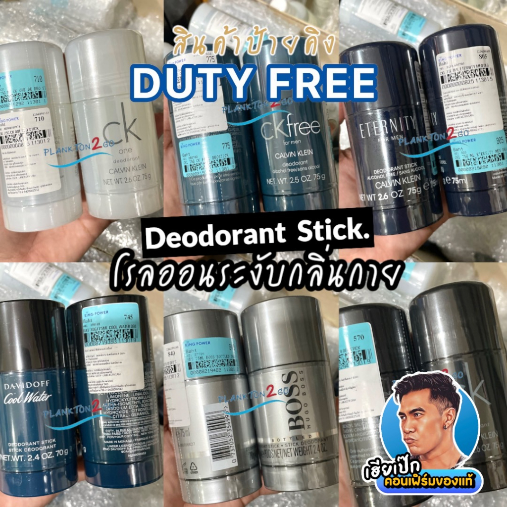 โรลออน ระงับกลิ่นกาย ทุกแบรนด์ Deodorant 75g