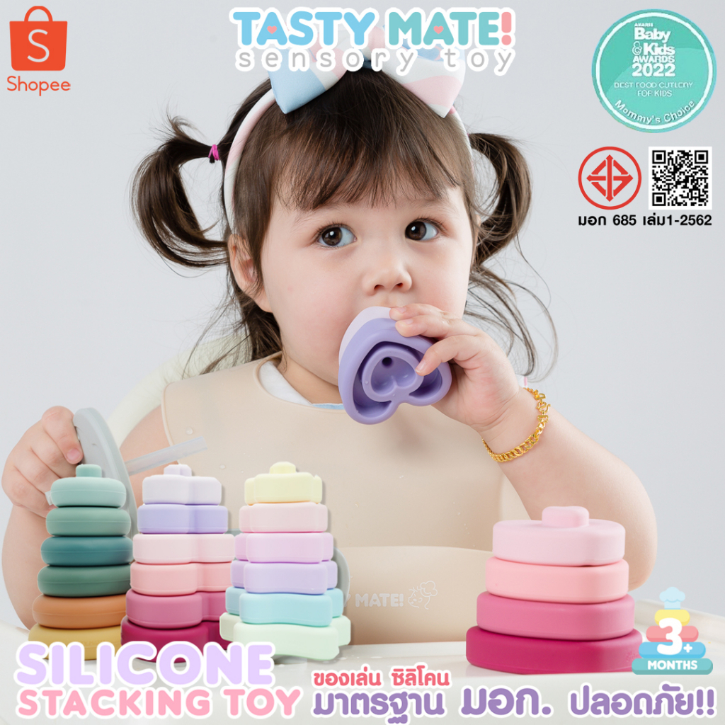Tasty Mate ⭐️ Silicone Stacking Toy ของเล่นเสริมพัฒนาการ